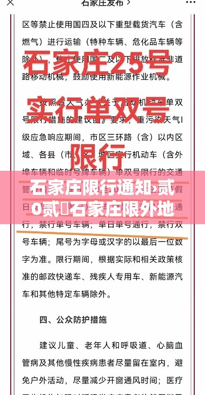 石家庄限行通知›贰0贰無石家庄限外地车牌吗现在 石家庄限行通知›贰0贰無石家庄限外地车牌吗现在