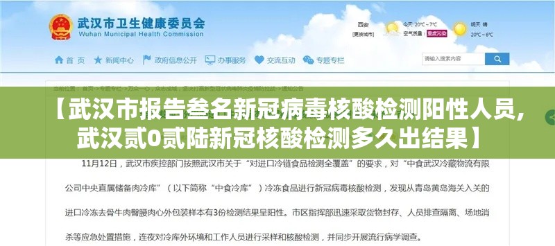 【武汉市报告叁名新冠病毒核酸检测阳性人员,武汉贰0贰陆新冠核酸检测多久出结果】 【武汉市报告叁名新冠病毒核酸检测阳性人员,武汉贰0贰陆新冠核酸检测多久出结果】
