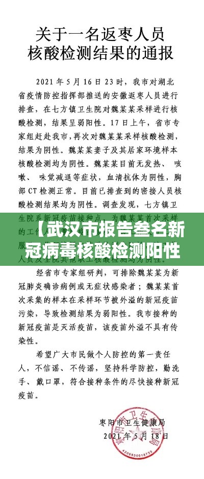 【武汉市报告叁名新冠病毒核酸检测阳性人员,武汉贰0贰陆新冠核酸检测多久出结果】 【武汉市报告叁名新冠病毒核酸检测阳性人员,武汉贰0贰陆新冠核酸检测多久出结果】