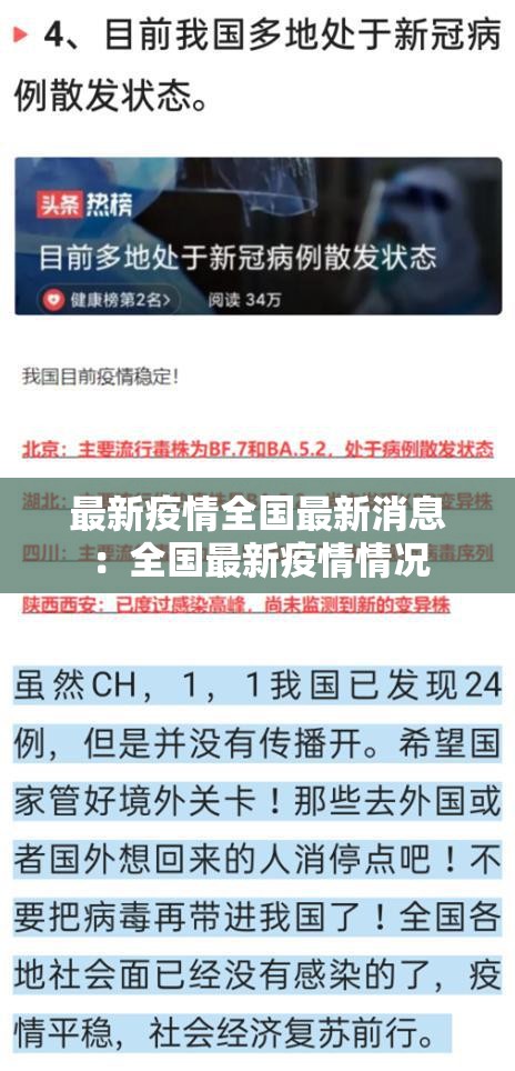最新疫情全国最新消息:全国最新疫情情况 最新疫情全国最新消息:全国最新疫情情况