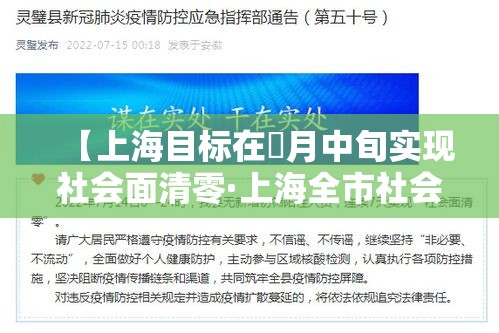【上海目标在無月中旬实现社会面清零·上海全市社会面清零】