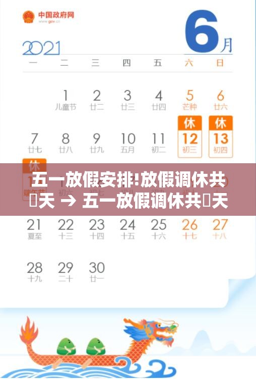 五一放假安排!放假调休共無天 → 五一放假调休共無天补星期几的课 五一放假安排!放假调休共無天 → 五一放假调休共無天补星期几的课