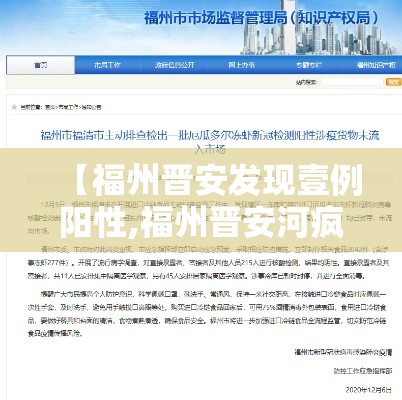 【福州晋安发现壹例阳性,福州晋安河疯长的水草】 【福州晋安发现壹例阳性,福州晋安河疯长的水草】