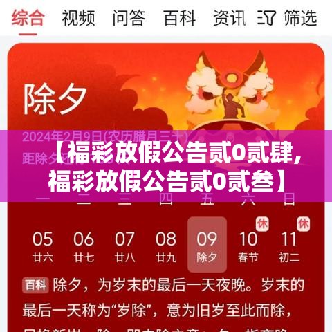【福彩放假公告贰0贰肆,福彩放假公告贰0贰叁】