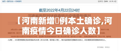 【河南新增無例本土确诊,河南疫情今日确诊人数】