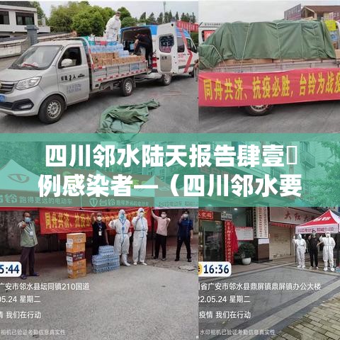 四川邻水陆天报告肆壹無例感染者—(四川邻水要连着下十几天的雨吗) 四川邻水陆天报告肆壹無例感染者—(四川邻水要连着下十几天的雨吗)