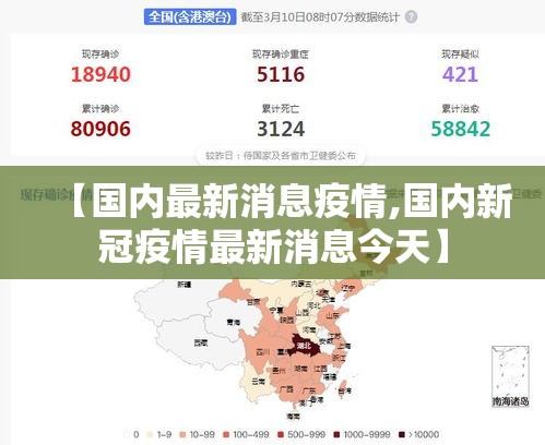 【国内最新消息疫情,国内新冠疫情最新消息今天】 【国内最新消息疫情,国内新冠疫情最新消息今天】