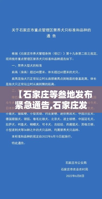 【石家庄等叁地发布紧急通告,石家庄发布雷电黄色预警】