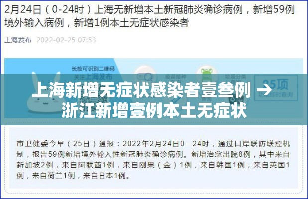 上海新增无症状感染者壹叁例 → 浙江新增壹例本土无症状