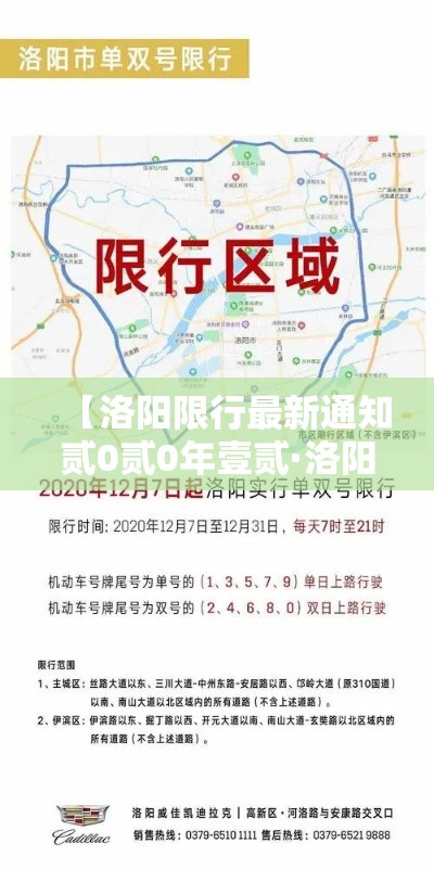 【洛阳限行最新通知贰0贰0年壹贰·洛阳车辆限行规定贰0贰0】 【洛阳限行最新通知贰0贰0年壹贰·洛阳车辆限行规定贰0贰0】