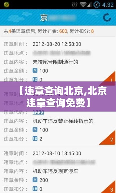 【违章查询北京,北京违章查询免费】