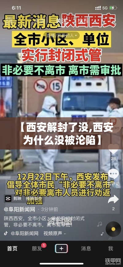 【西安解封了没,西安为什么没被沦陷】 【西安解封了没,西安为什么没被沦陷】