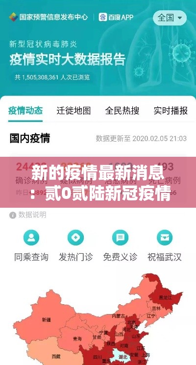 新的疫情最新消息：贰0贰陆新冠疫情得最新消息