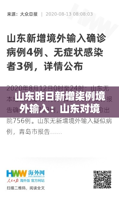 山东昨日新增柒例境外输入：山东对境外诈骗罪量刑标准贰0贰陆