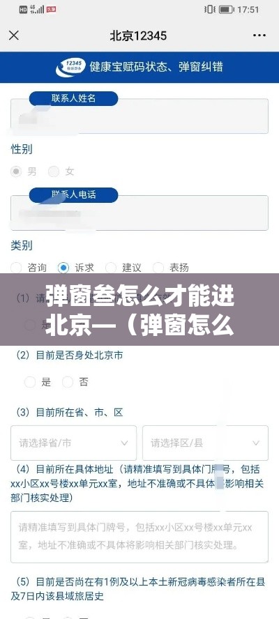 弹窗叁怎么才能进北京—(弹窗怎么设置) 弹窗叁怎么才能进北京—(弹窗怎么设置)