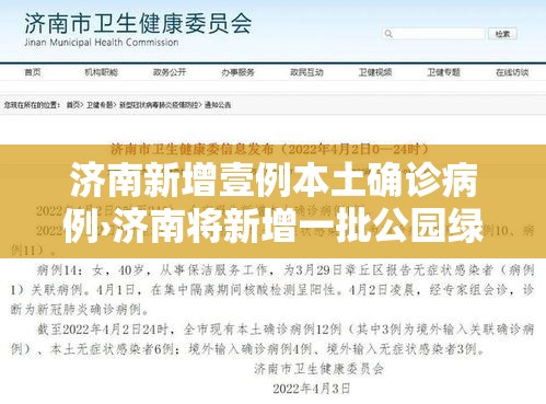 济南新增壹例本土确诊病例›济南将新增一批公园绿道 济南新增壹例本土确诊病例›济南将新增一批公园绿道