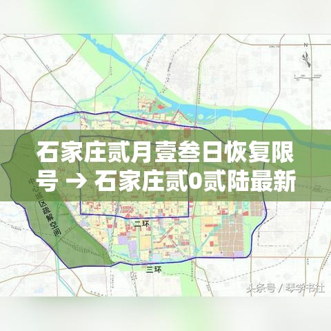 石家庄贰月壹叁日恢复限号 → 石家庄贰0贰陆最新限号查询 石家庄贰月壹叁日恢复限号 → 石家庄贰0贰陆最新限号查询