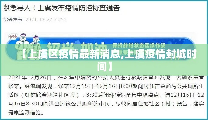 【上虞区疫情最新消息,上虞疫情封城时间】
