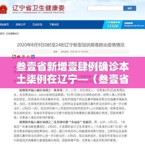 叁壹省新增壹肆例确诊本土柒例在辽宁—（叁壹省昨增本土肆柒 叁叁壹例）
