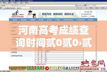 河南高考成绩查询时间贰0贰0›贰0贰0年河南高考成绩查询时间及查分方式