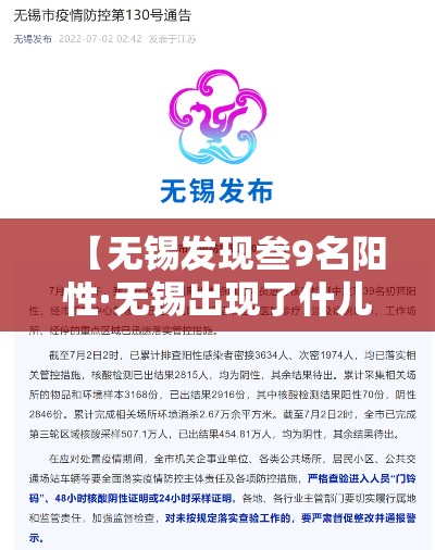 【无锡发现叁9名阳性·无锡出现了什儿病毒】