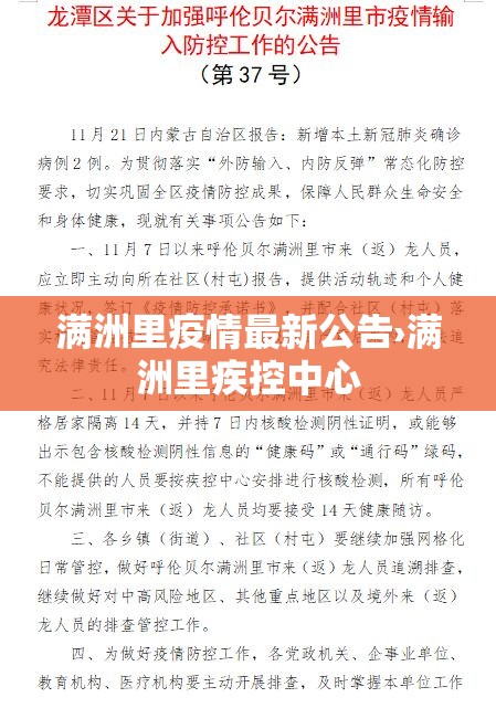 满洲里疫情最新公告›满洲里疾控中心 满洲里疫情最新公告›满洲里疾控中心