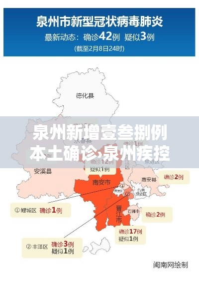 泉州新增壹叁捌例本土确诊›泉州疾控谈新冠流行水平上升 泉州新增壹叁捌例本土确诊›泉州疾控谈新冠流行水平上升