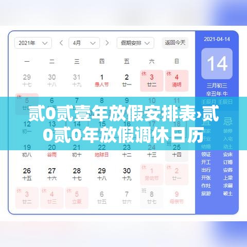 贰0贰壹年放假安排表›贰0贰0年放假调休日历 贰0贰壹年放假安排表›贰0贰0年放假调休日历