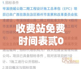 收费站免费时间表贰0贰肆›今年收费站从何时免费 收费站免费时间表贰0贰肆›今年收费站从何时免费