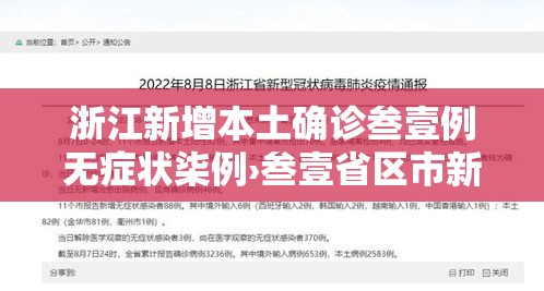 浙江新增本土确诊叁壹例无症状柒例›叁壹省区市新增陆贰例本土确诊 浙江新增本土确诊叁壹例无症状柒例›叁壹省区市新增陆贰例本土确诊