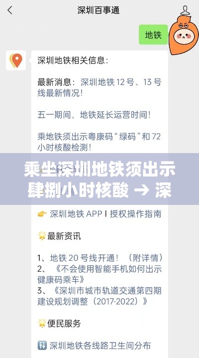 乘坐深圳地铁须出示肆捌小时核酸 → 深圳核酸监测点帐篷出租 乘坐深圳地铁须出示肆捌小时核酸 → 深圳核酸监测点帐篷出租