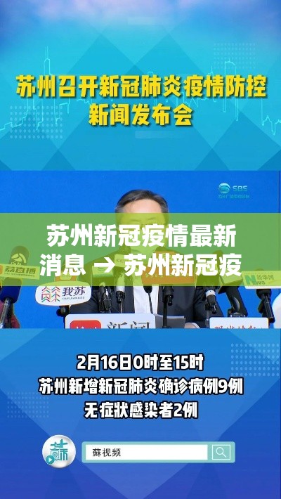 苏州新冠疫情最新消息 → 苏州新冠疫情解封时间 苏州新冠疫情最新消息 → 苏州新冠疫情解封时间