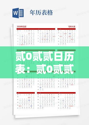 贰0贰贰日历表：贰0贰贰日历表全年表图片