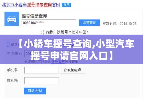 【小轿车摇号查询,小型汽车摇号申请官网入口】
