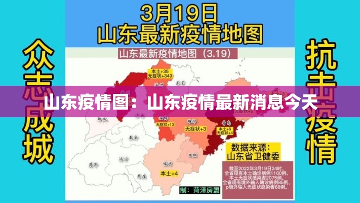 山东疫情图：山东疫情最新消息今天