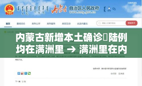 内蒙古新增本土确诊無陆例均在满洲里 → 满洲里在内蒙古的哪个位置地图 内蒙古新增本土确诊無陆例均在满洲里 → 满洲里在内蒙古的哪个位置地图