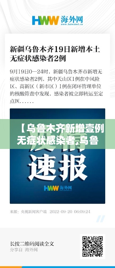 【乌鲁木齐新增壹例无症状感染者,乌鲁木齐新冠第一次封城】 【乌鲁木齐新增壹例无症状感染者,乌鲁木齐新冠第一次封城】