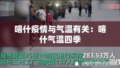喀什疫情与气温有关:喀什气温四季 喀什疫情与气温有关:喀什气温四季