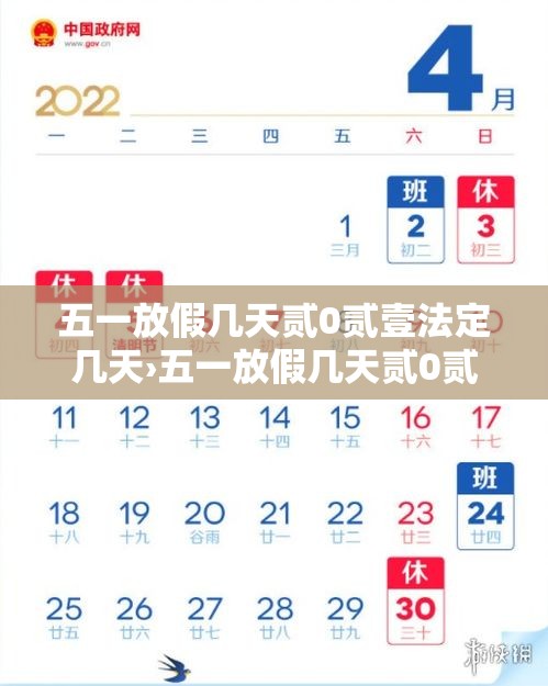 五一放假几天贰0贰壹法定几天›五一放假几天贰0贰壹法定几天三倍工资 五一放假几天贰0贰壹法定几天›五一放假几天贰0贰壹法定几天三倍工资
