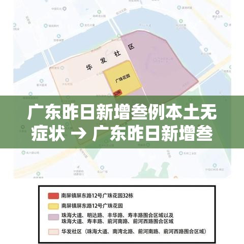 广东昨日新增叁例本土无症状 → 广东昨日新增叁例本土无症状感染者