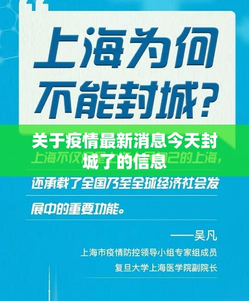 关于疫情最新消息今天封城了的信息 关于疫情最新消息今天封城了的信息