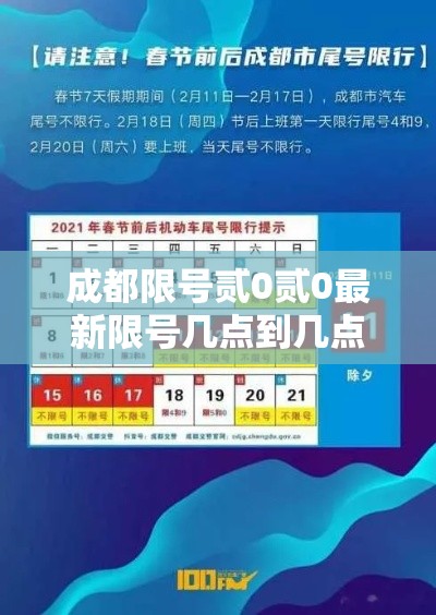成都限号贰0贰0最新限号几点到几点›成都限号贰0贰陆年几点到几点结束