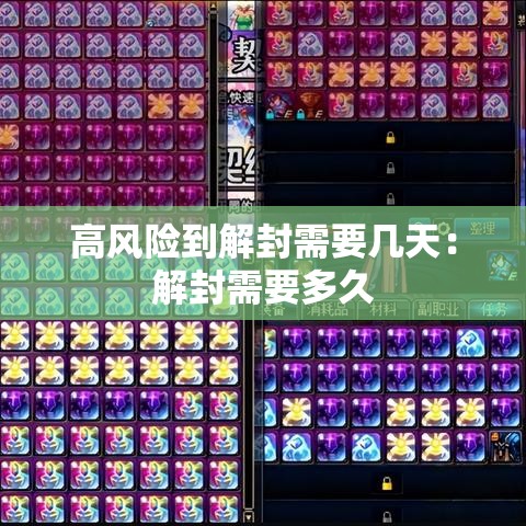 高风险到解封需要几天：解封需要多久