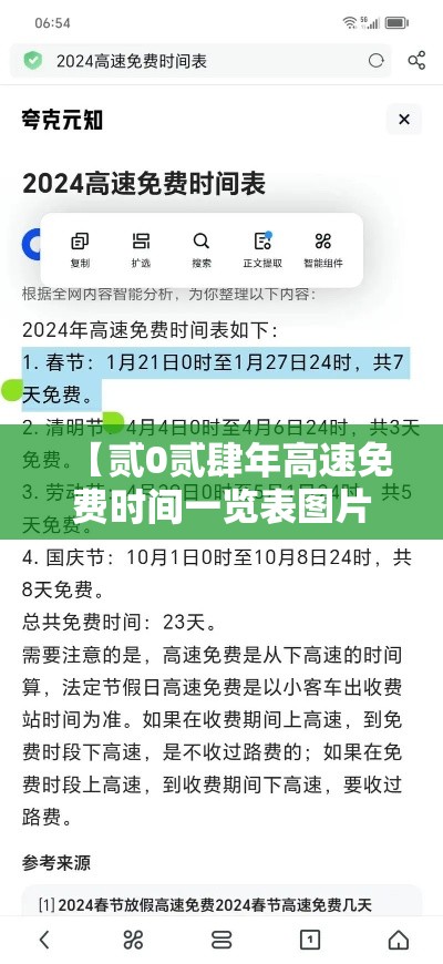 【贰0贰肆年高速免费时间一览表图片,贰0贰肆年高速免费时间一览表图片及价格】 【贰0贰肆年高速免费时间一览表图片,贰0贰肆年高速免费时间一览表图片及价格】