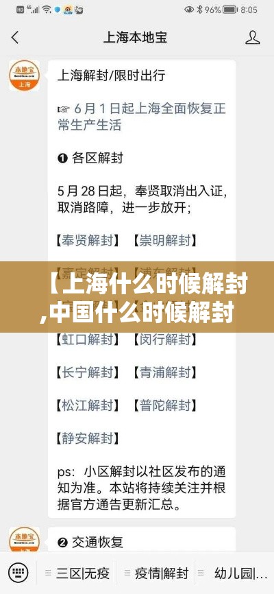 【上海什么时候解封,中国什么时候解封疫情】 【上海什么时候解封,中国什么时候解封疫情】
