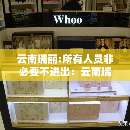 云南瑞丽:所有人员非必要不进出:云南瑞丽常住人员国籍比例 云南瑞丽:所有人员非必要不进出:云南瑞丽常住人员国籍比例