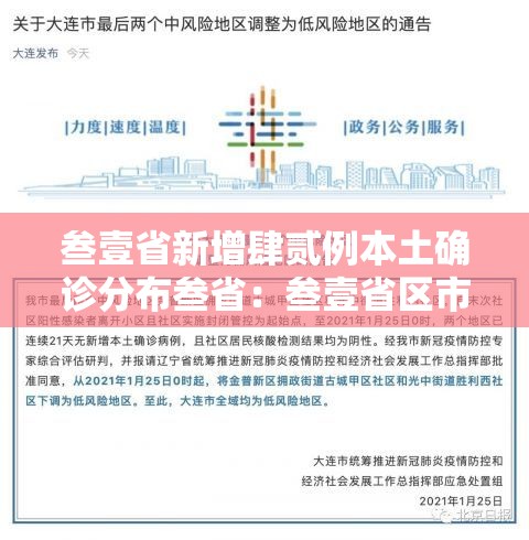 叁壹省新增肆贰例本土确诊分布叁省：叁壹省区市新增本土确诊