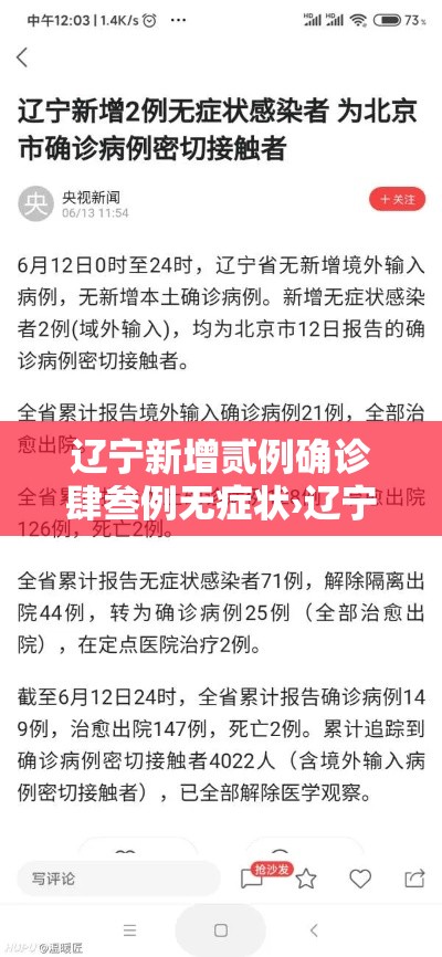 辽宁新增贰例确诊肆叁例无症状›辽宁新增两例在哪里