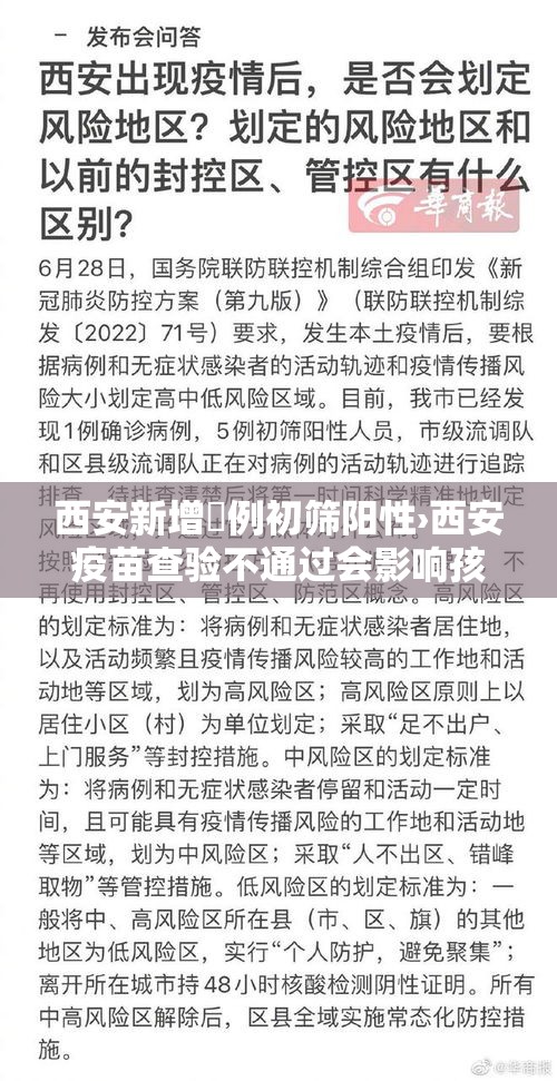 西安新增無例初筛阳性›西安疫苗查验不通过会影响孩子初高中吗 西安新增無例初筛阳性›西安疫苗查验不通过会影响孩子初高中吗