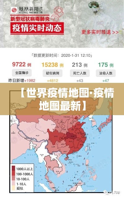 【世界疫情地图·疫情地图最新】